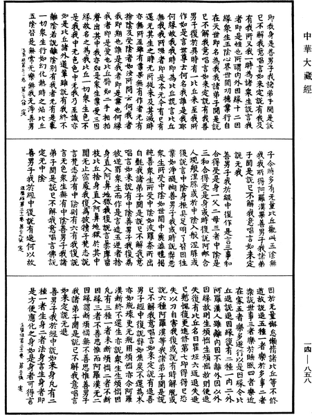 File:《中華大藏經》 第14冊 第858頁.png