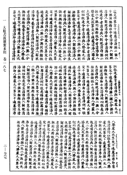 File:《中華大藏經》 第2冊 第787頁.png