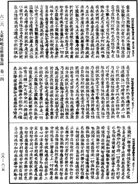 File:《中華大藏經》 第28冊 第0815頁.png