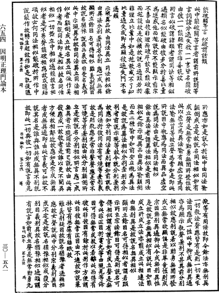 File:《中華大藏經》 第30冊 第0581頁.png