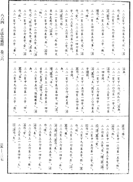 File:《中華大藏經》 第35冊 第0227頁.png