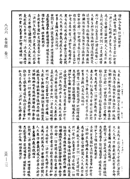 File:《中華大藏經》 第36冊 第0023頁.png