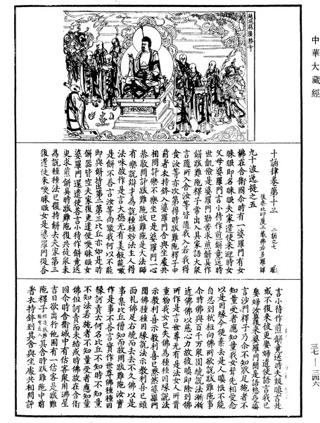 File:《中華大藏經》 第37冊 第346頁.png