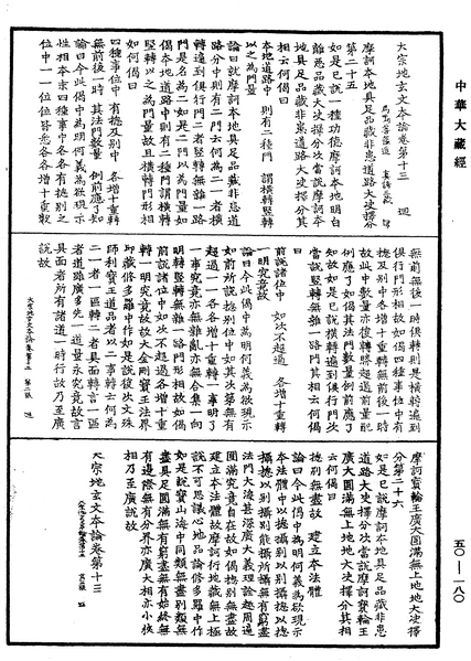 File:《中華大藏經》 第50冊 第180頁.png