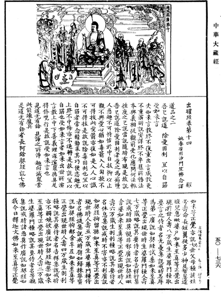 File:《中華大藏經》 第50冊 第736頁.png