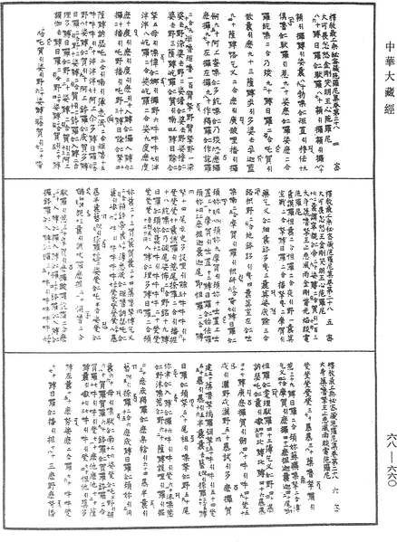 File:《中華大藏經》 第68冊 第0660頁.png