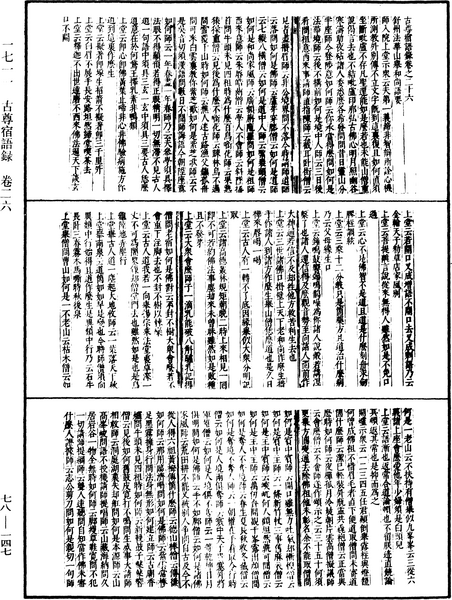 File:《中華大藏經》 第78冊 第0147頁.png