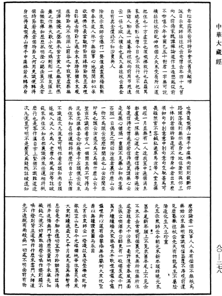 File:《中華大藏經》 第80冊 第278頁.png