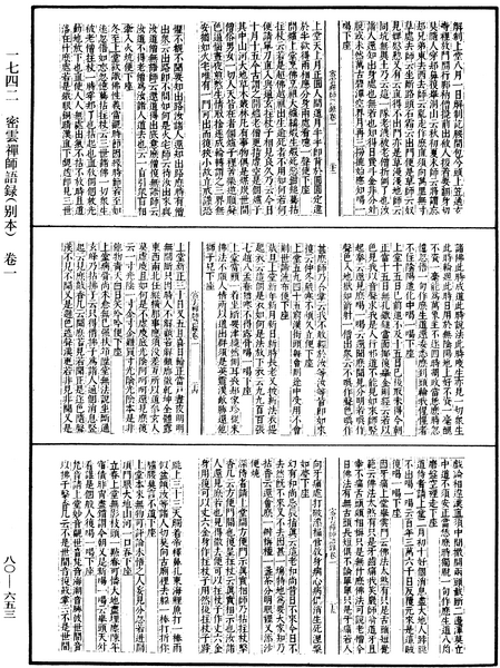 File:《中華大藏經》 第80冊 第653頁.png