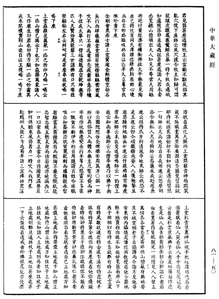 File:《中華大藏經》 第81冊 第0050頁.png
