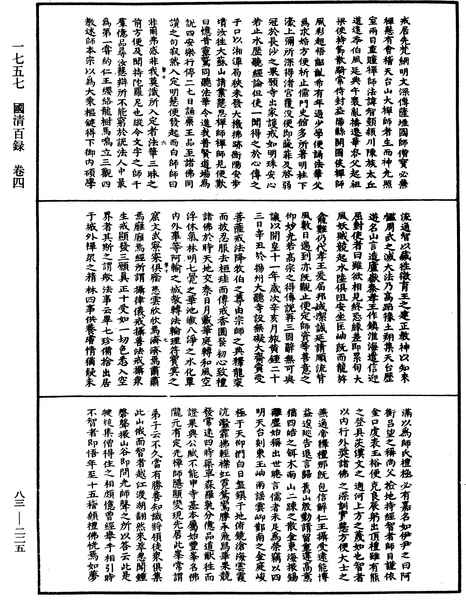 File:《中華大藏經》 第83冊 第0225頁.png