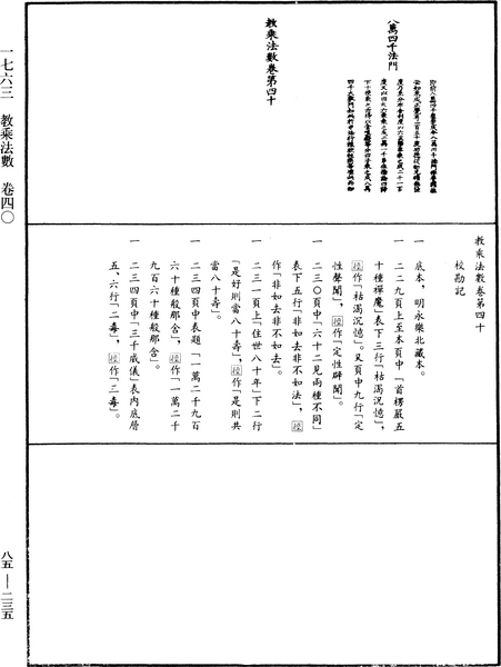 File:《中華大藏經》 第85冊 第0235頁.png