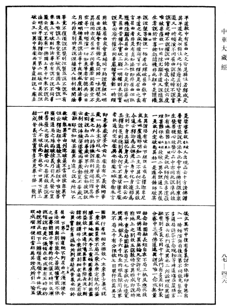 File:《中華大藏經》 第87冊 第0436頁.png