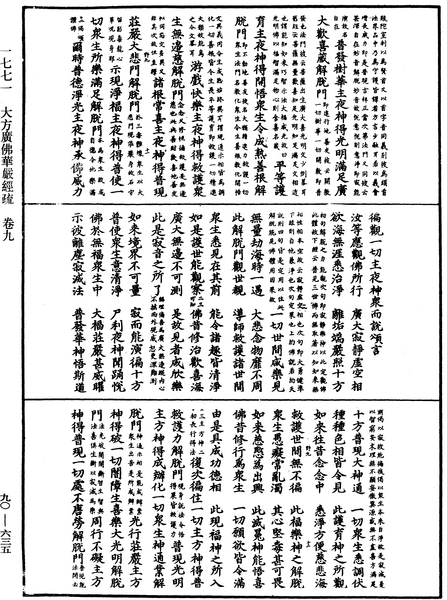 File:《中華大藏經》 第90冊 第635頁.png