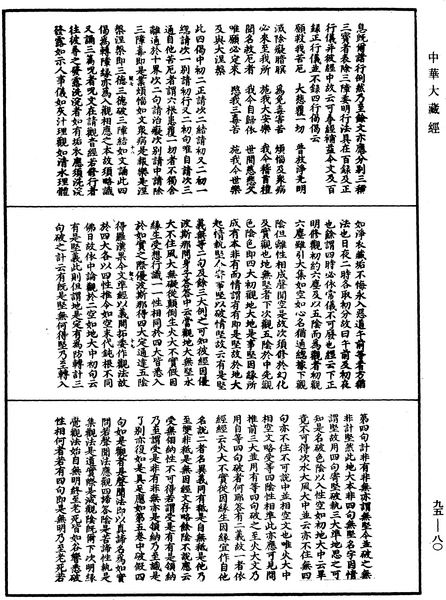 File:《中華大藏經》 第95冊 第080頁.png