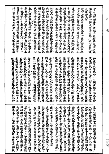 File:《道藏》第1冊 第396頁.png