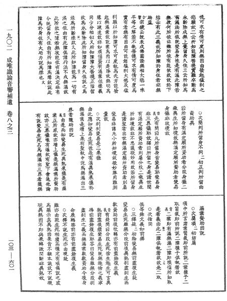 File:《中華大藏經》 第103冊 第601頁.png