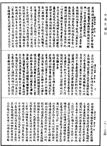 File:《中華大藏經》 第18冊 第374頁.png