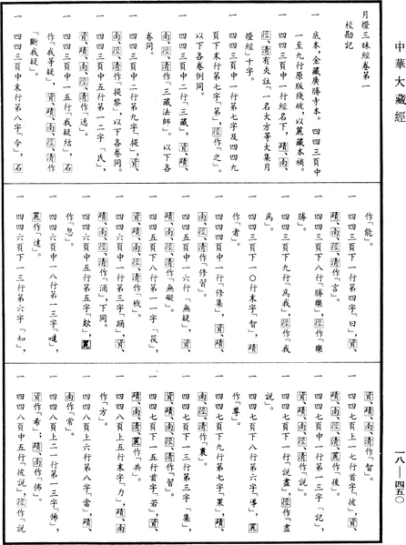 File:《中華大藏經》 第18冊 第450頁.png