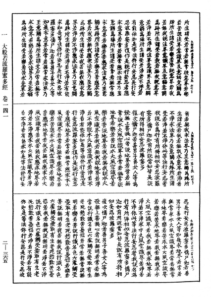 File:《中華大藏經》 第2冊 第365頁.png