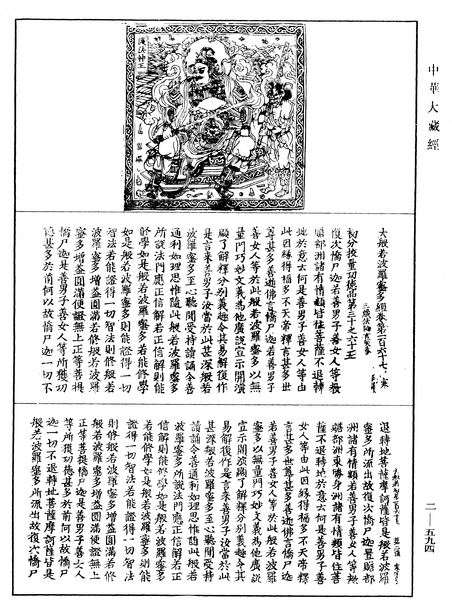 File:《中華大藏經》 第2冊 第594頁.png