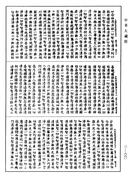 File:《中華大藏經》 第2冊 第880頁.png
