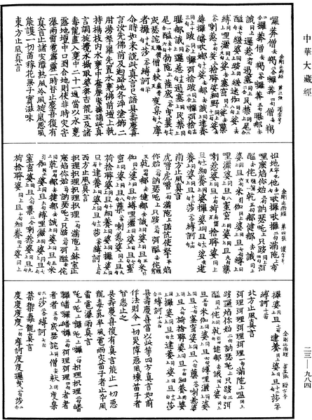 File:《中華大藏經》 第23冊 第984頁.png