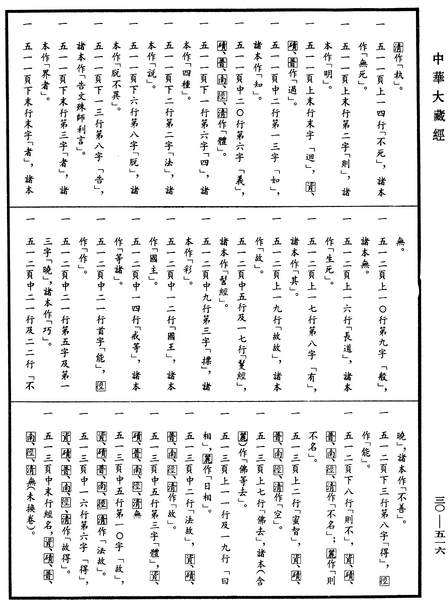 File:《中華大藏經》 第30冊 第0516頁.png