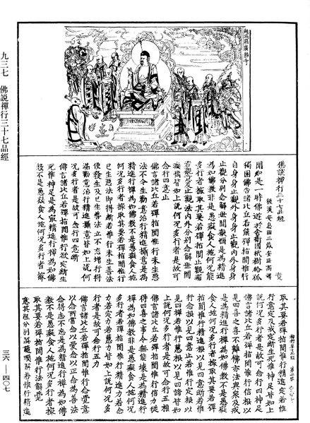 File:《中華大藏經》 第36冊 第0407頁.png