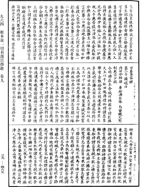File:《中華大藏經》 第39冊 第0465頁.png
