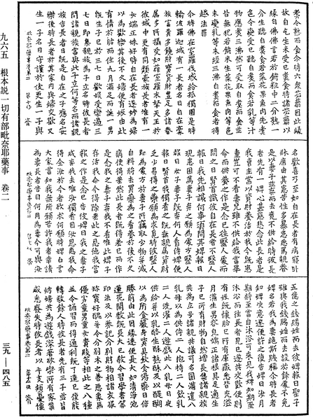 File:《中華大藏經》 第39冊 第0485頁.png