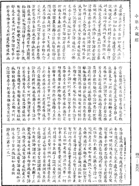 File:《中華大藏經》 第43冊 第566頁.png