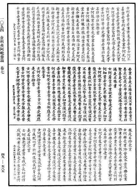 File:《中華大藏經》 第49冊 第0585頁.png