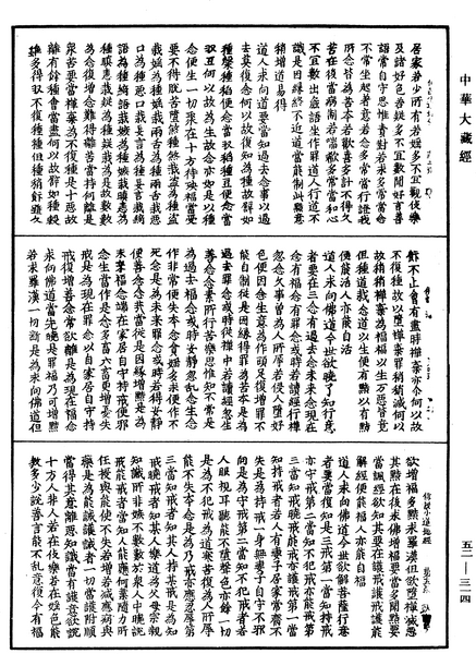 File:《中華大藏經》 第52冊 第314頁.png