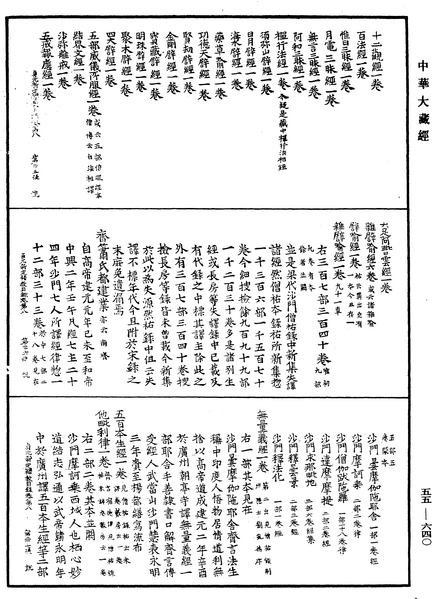 File:《中華大藏經》 第55冊 第640頁.png