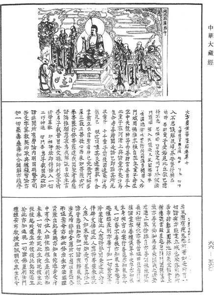 File:《中華大藏經》 第66冊 第560頁.png