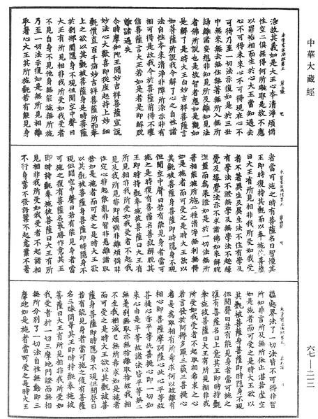 File:《中華大藏經》 第67冊 第212頁.png