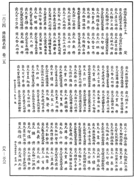 File:《中華大藏經》 第69冊 第383頁.png