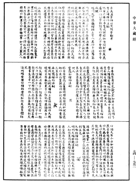 File:《中華大藏經》 第74冊 第752頁.png