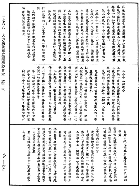 File:《中華大藏經》 第88冊 第661頁.png