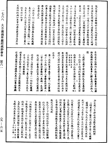 File:《中華大藏經》 第89冊 第615頁.png