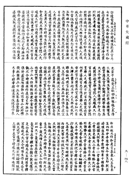 File:《中華大藏經》 第9冊 第0048頁.png