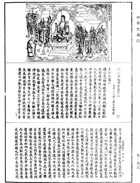 File:《中華大藏經》 第9冊 第0728頁.png
