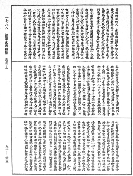 File:《中華大藏經》 第93冊 第333頁.png