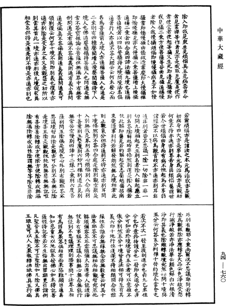 File:《中華大藏經》 第94冊 第760頁.png