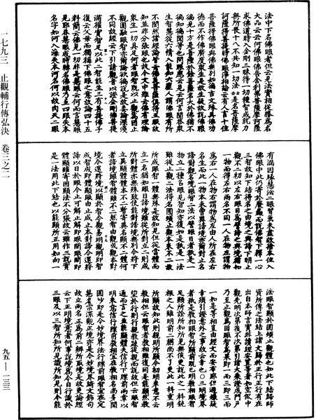 File:《中華大藏經》 第95冊 第133頁.png
