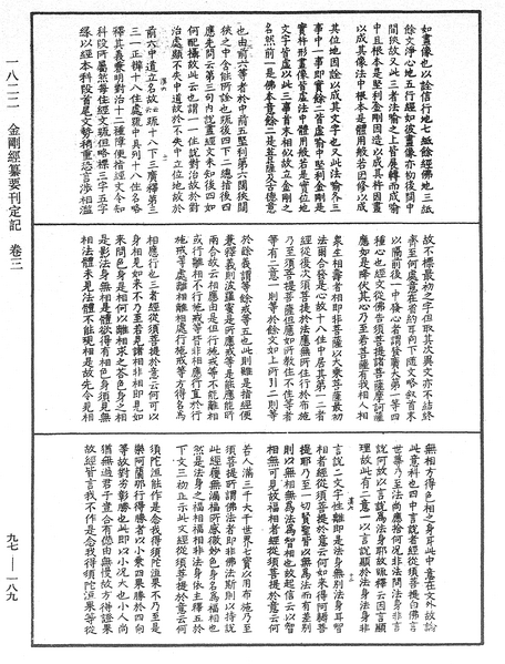 File:《中華大藏經》 第97冊 第189頁.png