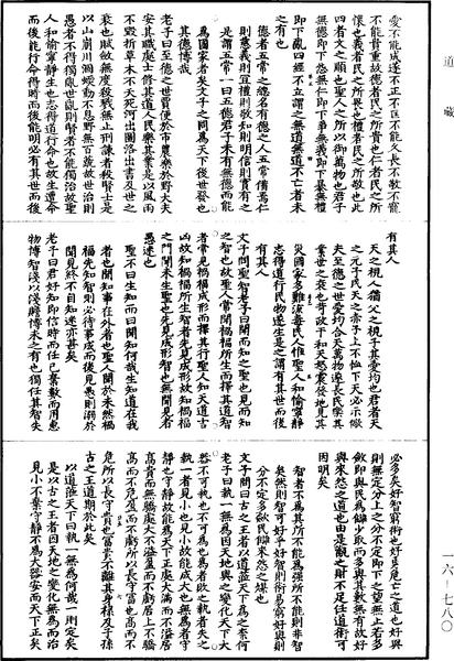 File:《道藏》第16冊 第780頁.png