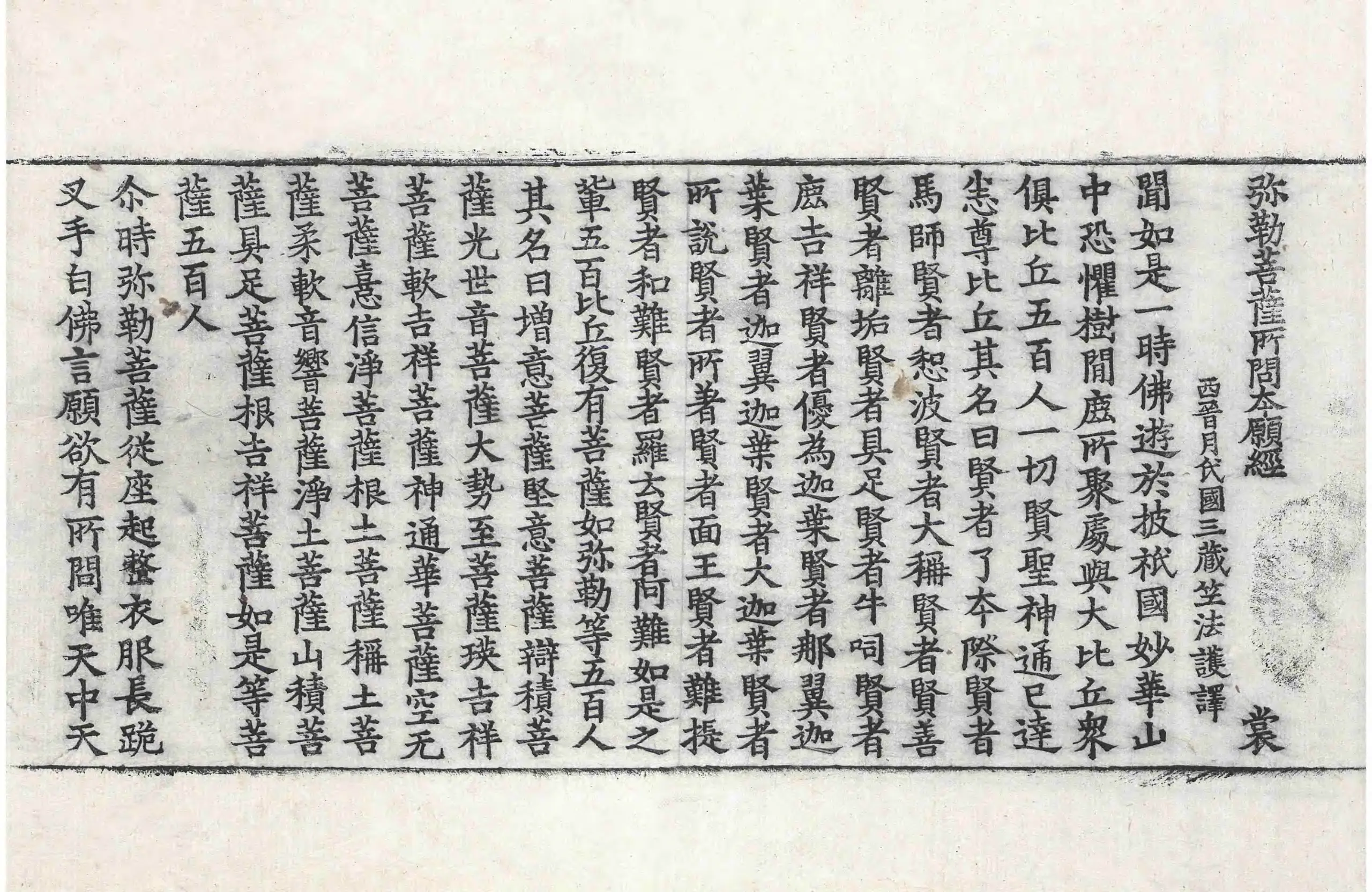 File:高麗藏K0051 彌勒菩薩所問本願經 1卷.djvu
