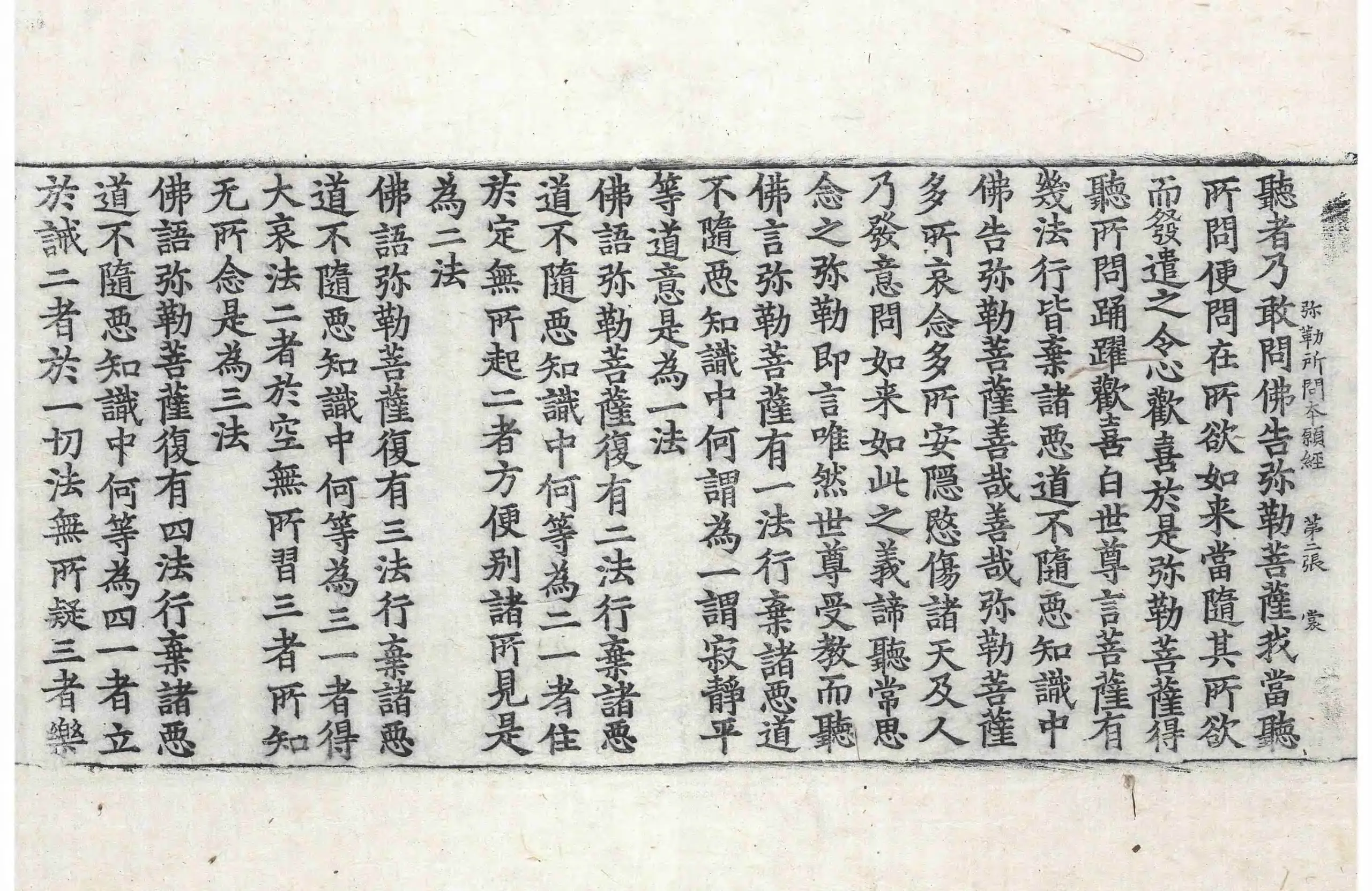 File:高麗藏K0051 彌勒菩薩所問本願經 1卷.djvu
